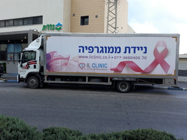ניידת ממוגרפיה ליד מרפאת כללית