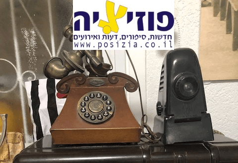 פוזיציה!