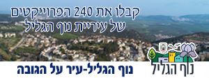 באנר נוף הגליל