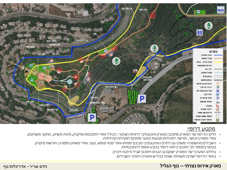 פארק האירוסים ברחוב עטרה בנוף הגליל ישודרג בהשקעה של 1.2 מיליון ש"ח