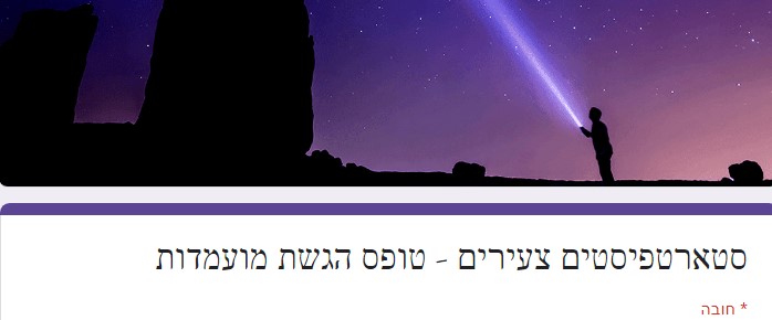 הטובים לסטארט-אפ