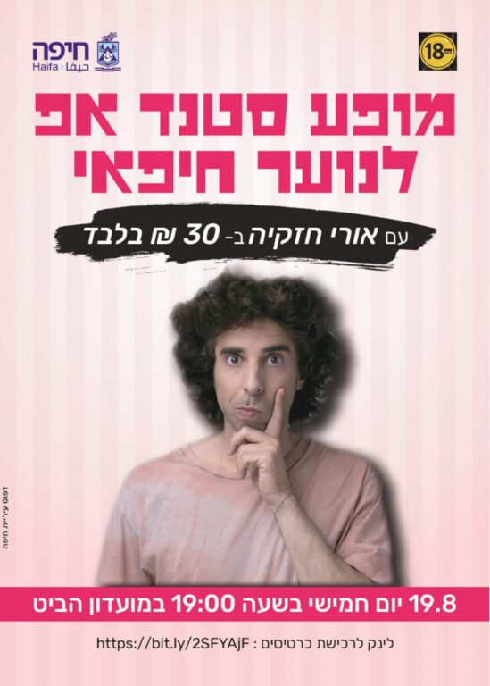 אירועי קיץ בחיפה