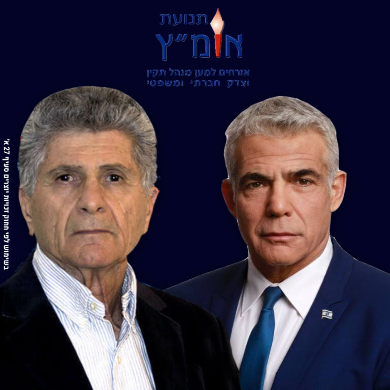 פליצ'ה פלד יו"ר תנועת אומ"ץ. יאיר לפיד ראש הממשלה החליפי ושר החוץ. עיבוד תמונה הללי אורגינל