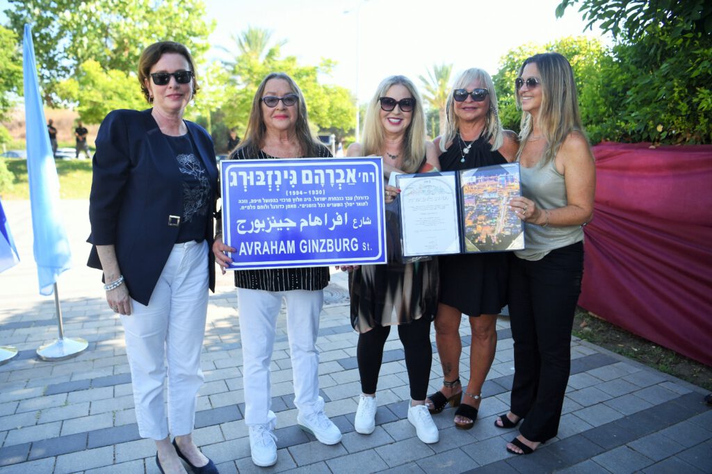 ראש עיריית חיפה, עינת קליש רותם, לצד אלמנתו ובנותיו של אברהם גינסבורג ז"ל