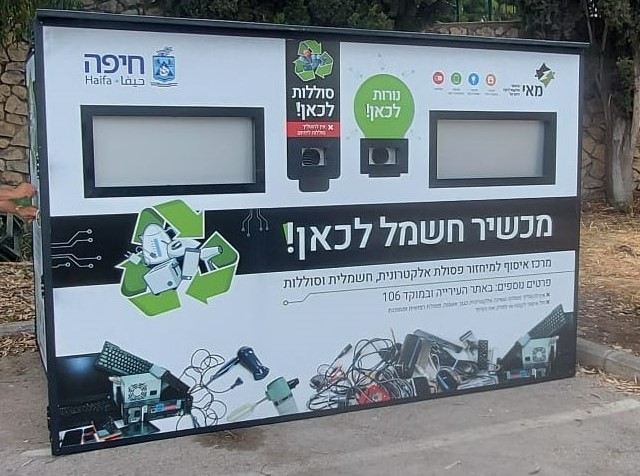 מהיום ניתן למחזר בחיפה גם פסולת חשמלית וסוללות