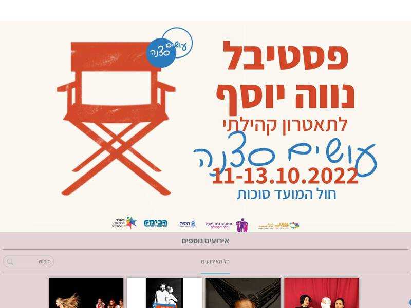 חוגגים סוכות בחיפה - פסטיבל "בית גלים" ופסטיבל "נווה יוסף" יוצאים לדרך!