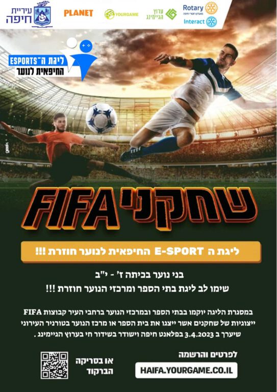 ליגת ה e-sport לבתי ספר ולמרכזי נוער יוצאת לדרך!