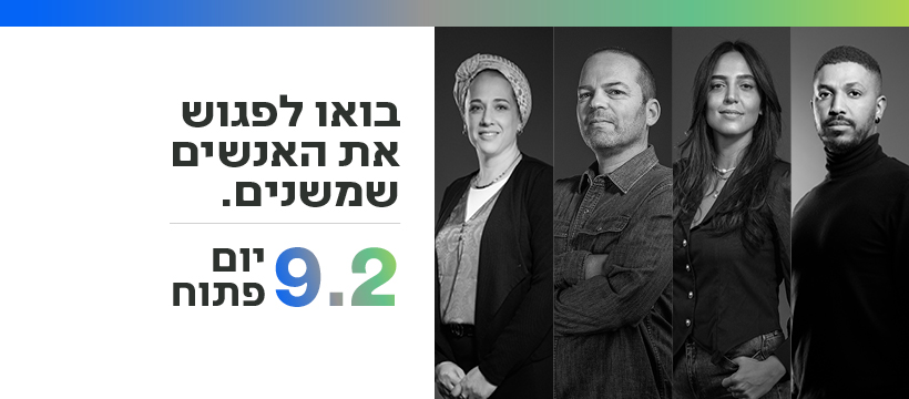 יום פתוח באוניברסיטת חיפה לאנשים שרוצים לשנות את המציאות בה אנו חיים