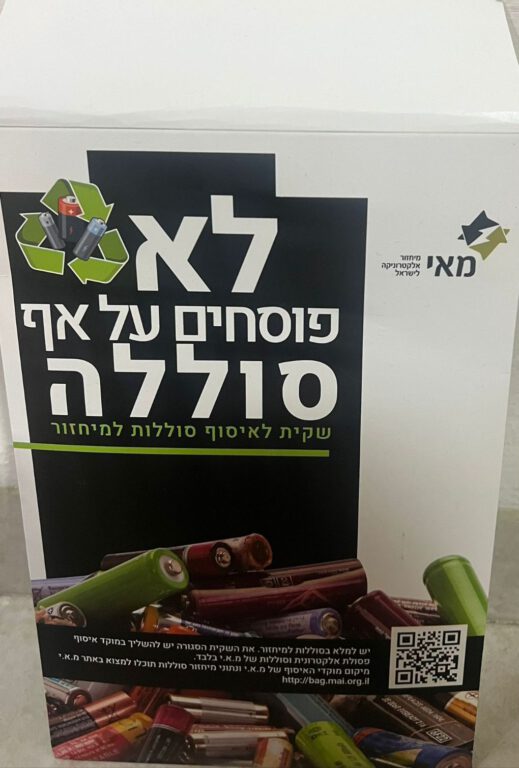 מפעילות עירונית שמובילה עיריית נהריה בשיתוף תאגיד מ.א.י לקידום איסוף ומחזור פסולת,