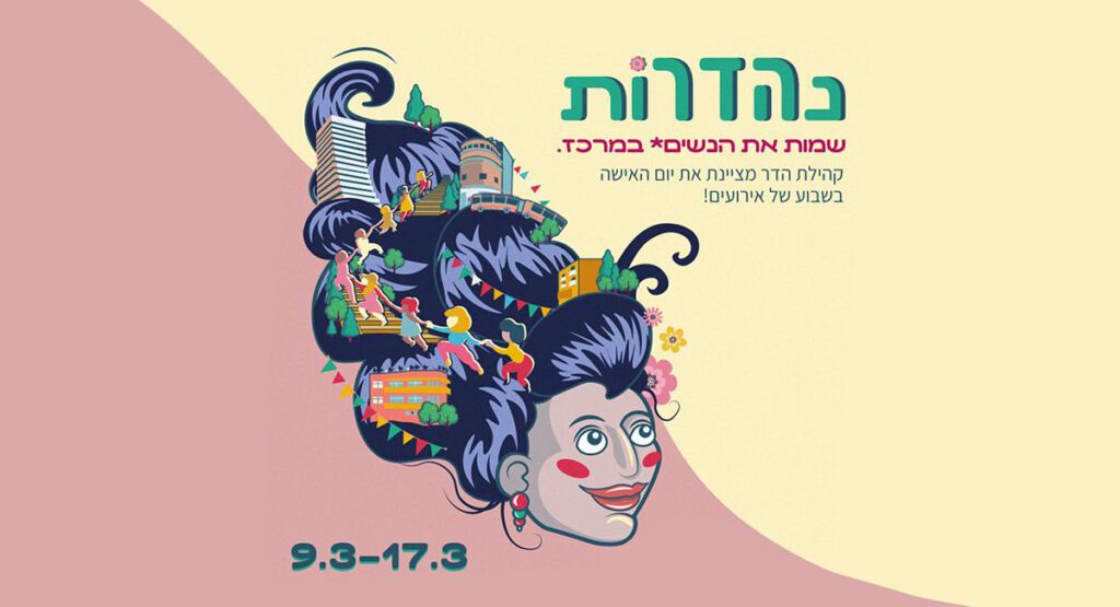 ציור פורטרטים נשיים, סדנאות סטיילינג ויוגה, במה ליוצרות מקומיות, הרצאות וסיורים - יום האישה