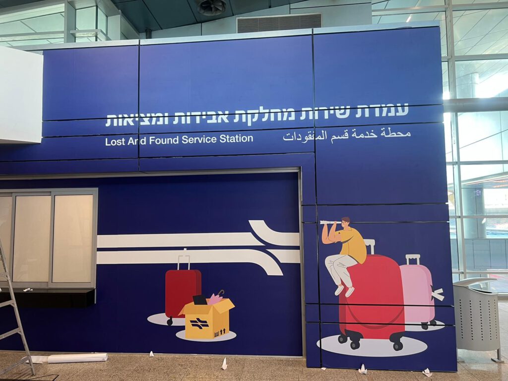 רכבת ישראל פותחת מחלקת אבדות ומציאות חדשה בתחנת מרכזית המפרץ