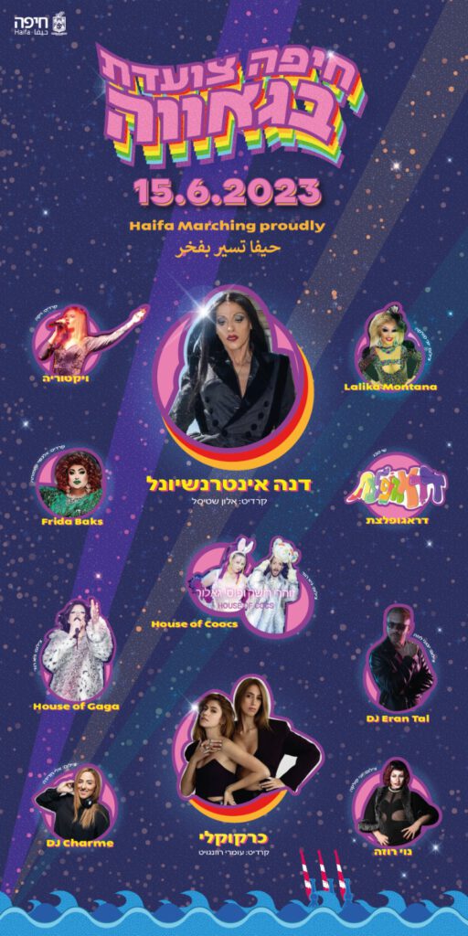 עיריית חיפה מזניקה את מצעד הגאווה ה – 16 שיתקיים לראשונה ביום חמישי בשעות אחה"צ והערב