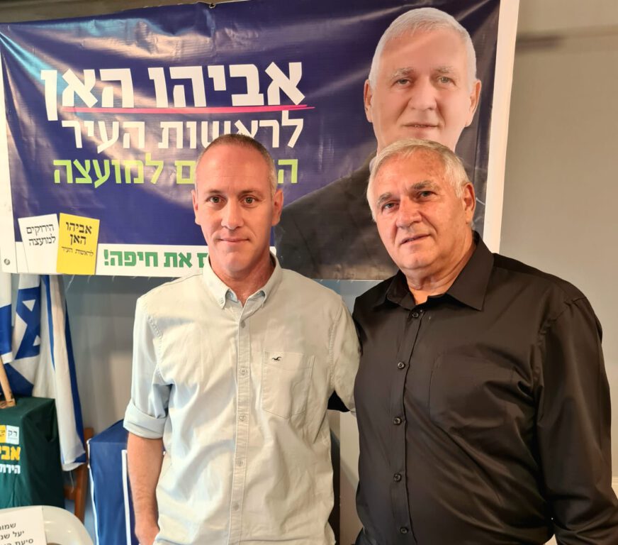 אביהו האן מועמד הירוקים - כחול לבן לראשות העיר חיפה חה"כ לשעבר חילי טרופר