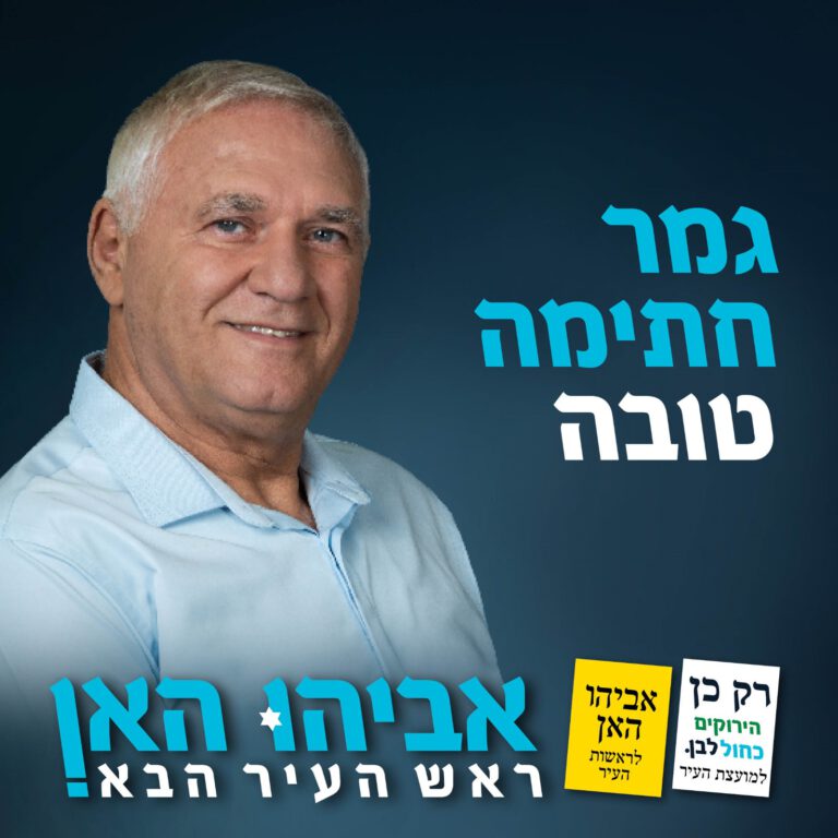 אביהו האן מבקש סליחה מתושבי עוטף בז"ן