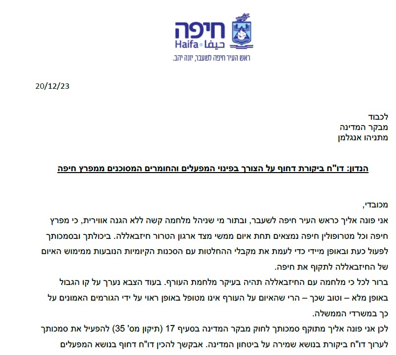 דו "ח ביקורת דחוף על הצורך בפינוי המפעל ים והחומר ים המס וכנים ממפרץ ח יפה
