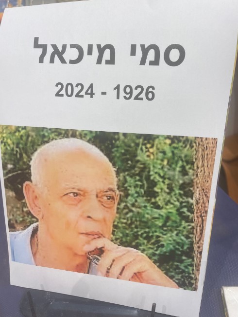סמי מיכאל