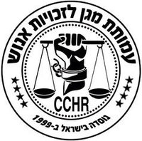 עמותת מגן לזכויות אנוש