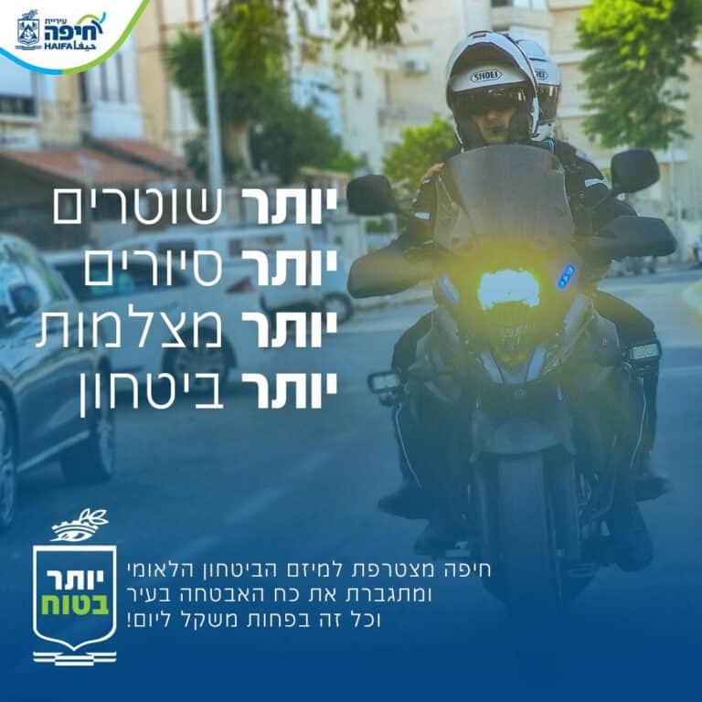 קרדיט: דוברות עיריית חיפה