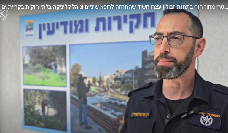 סינק של רפ"ק רן מרמלשטיין קצין חקירות תחנת זבולון מחוז חוף קרדיט - דוברות המשטרה