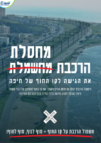 המאבק לשיקוע הרכבת עולה שלב: