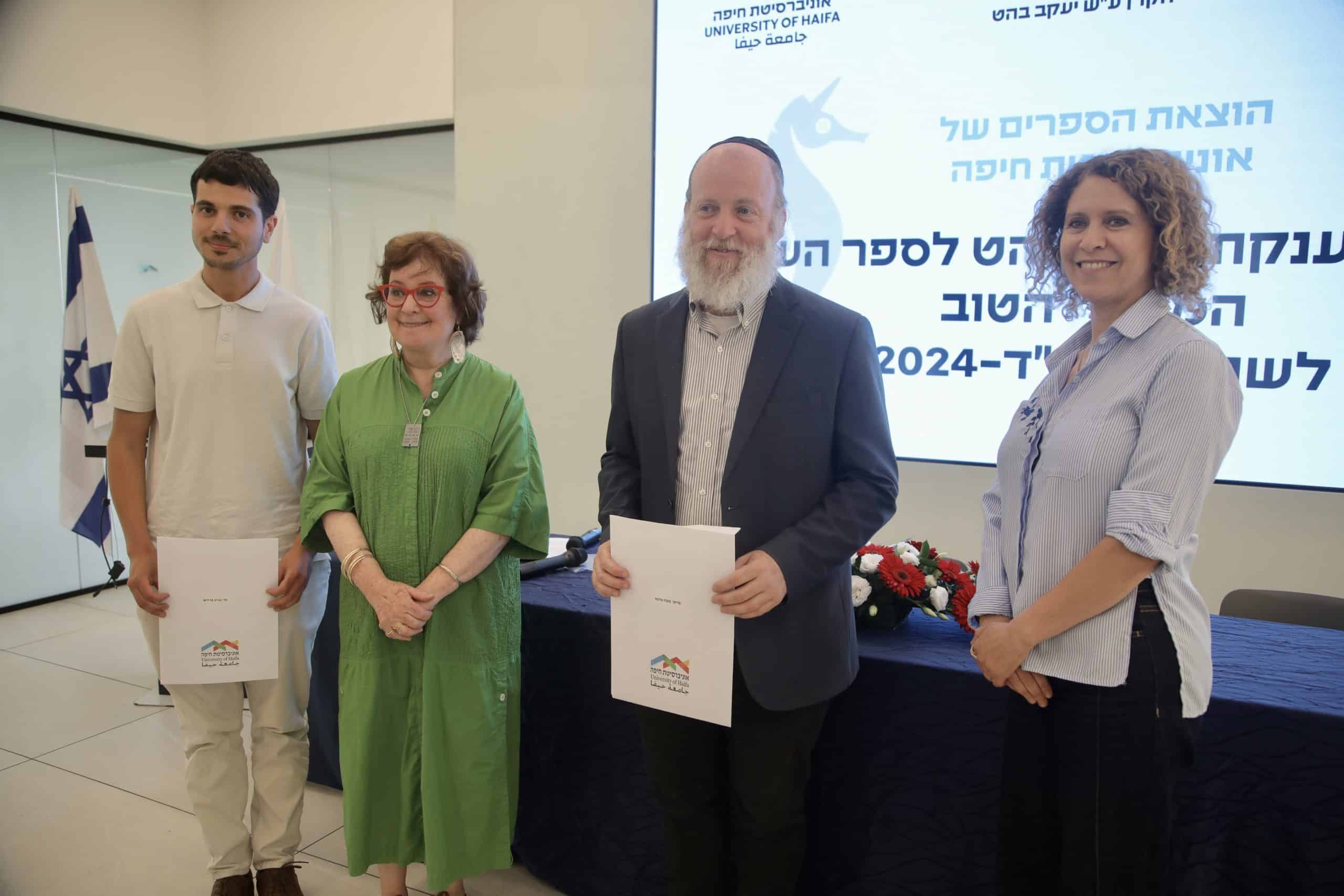 פרס בהט של הוצאת הספרים של אוניברסיטת חיפה הוענק לפרופ' מעוז כהנא ולמר שגיב ברהום בטקס חגיגי שנערך באוניברסיטה