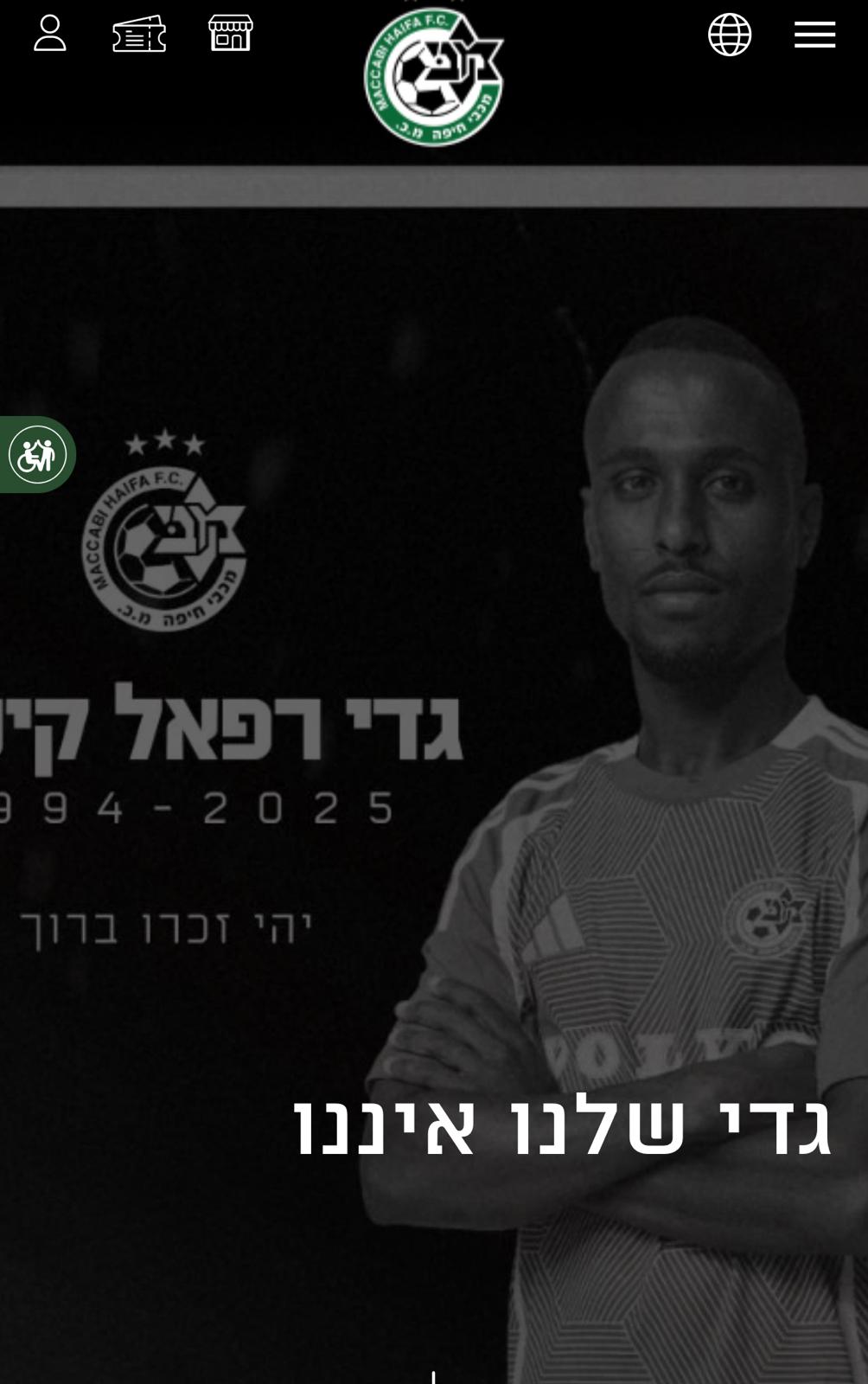 גדי רפאל קינדה ז"ל, באדיבות אתר מכבי חיפה