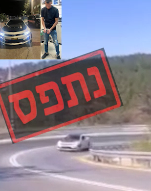 "בקשה לחילוט הרכב" קרדיט דוברות המשטרה