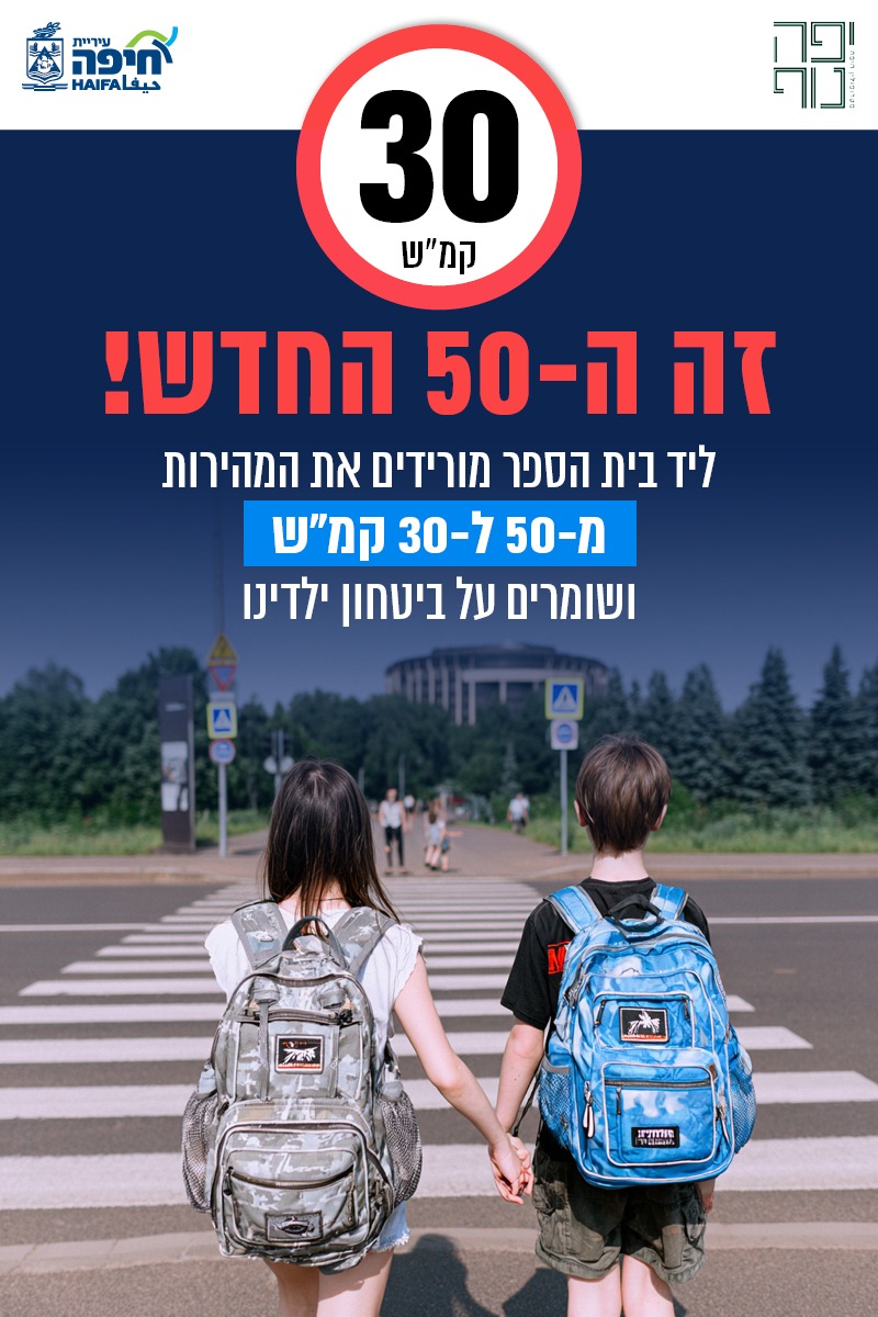 קרדיט צילום: דוברות עיריית חיפה