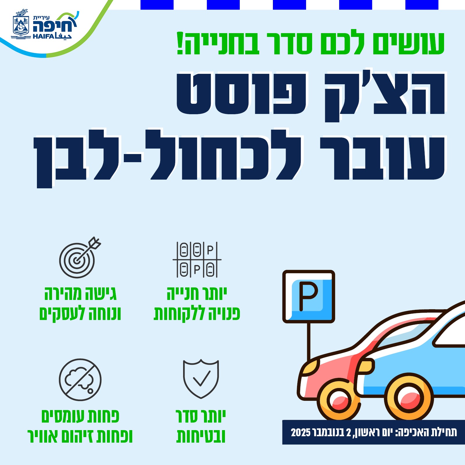 קרדיט אתר עיריית חיפה