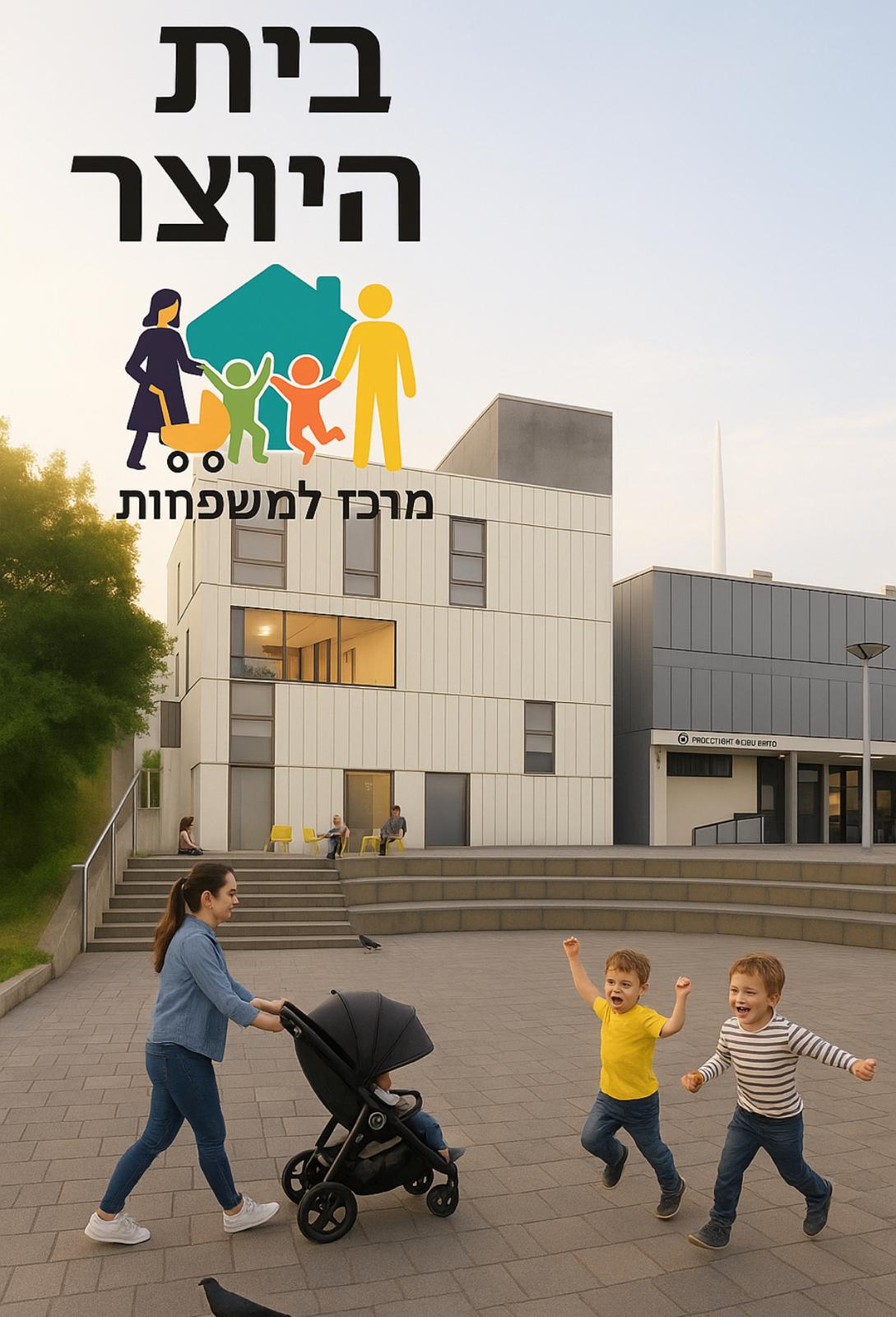 קרדיט הדמיה: שורץ בסנוסוף אדריכלים