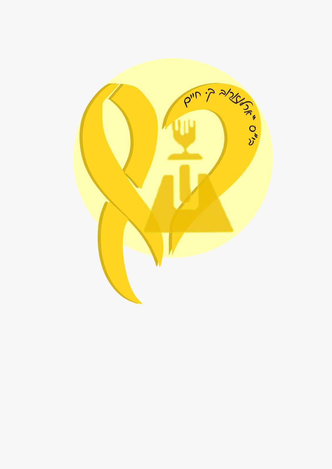 עיריית חיפה ובתי ספר בעיר מצטרפים למיזם הלאומי "צובעים את ישראל בצהוב"