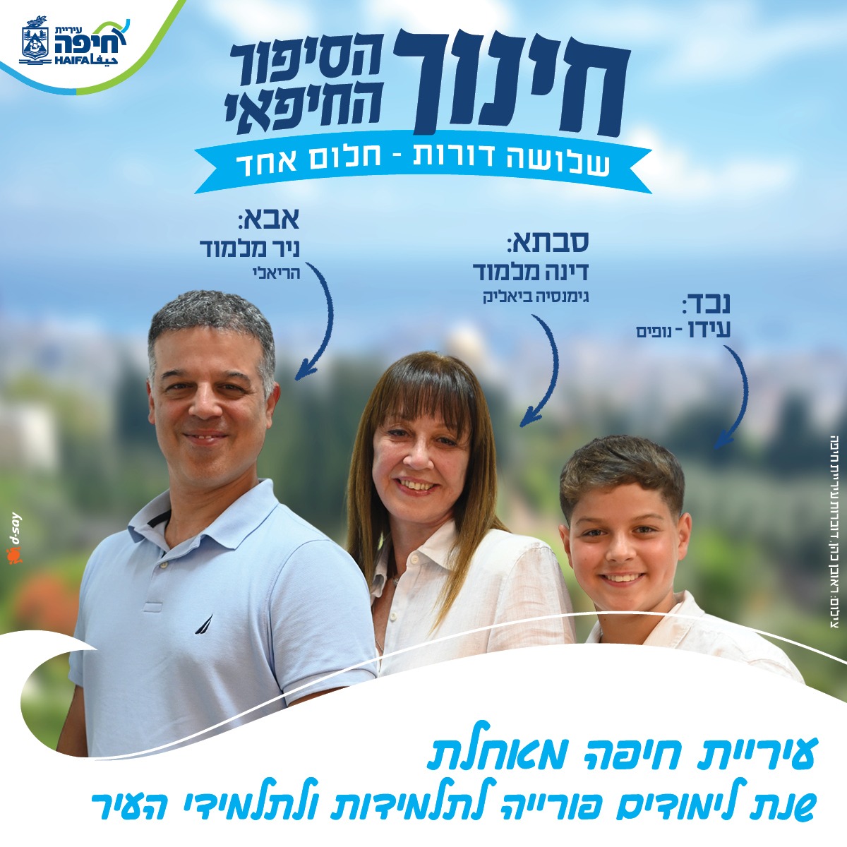 קרדיט צילום: ראובן כהן, דוברות עיריית חיפה