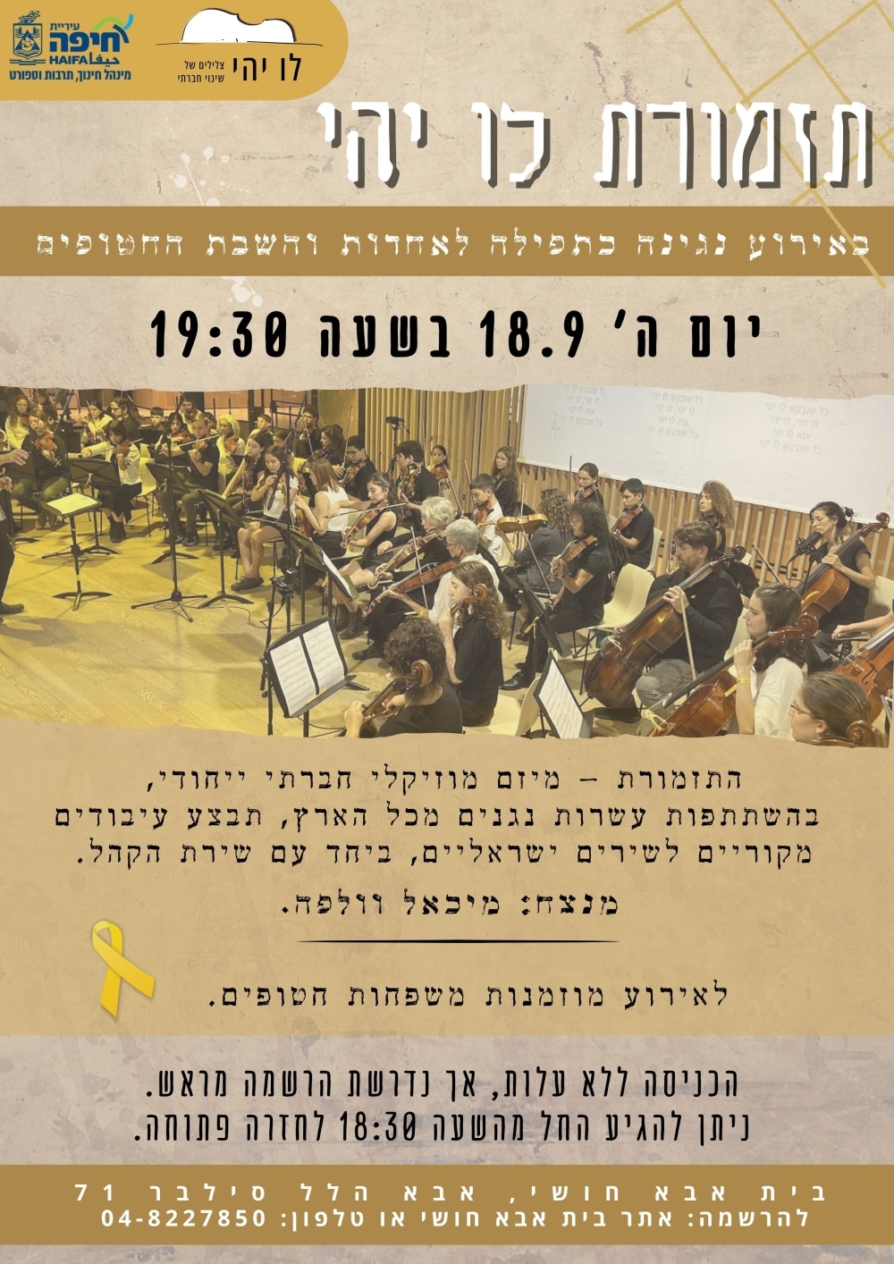 "לו יהי" – מופע מוזיקלי מרגש למען אחדות והשבת החטופים יתקיים בחיפה ביום רביעי, 18 בספטמבר 2025, יארח בית אבא חושי בחיפה את תזמורת "לו יהי": מיזם חברתי־מוזיקלי בין-דורי ורב-תרבותי, המקדש ערכים של שוויון, אחווה ואנושיות