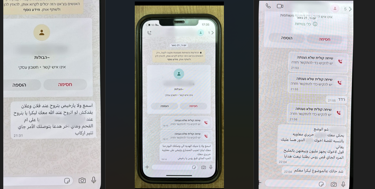 תיעוד ההודעות בווטצאפ, מצ"ב תיעוד לשימושכם. קרדיט: דוברות המשטרה.