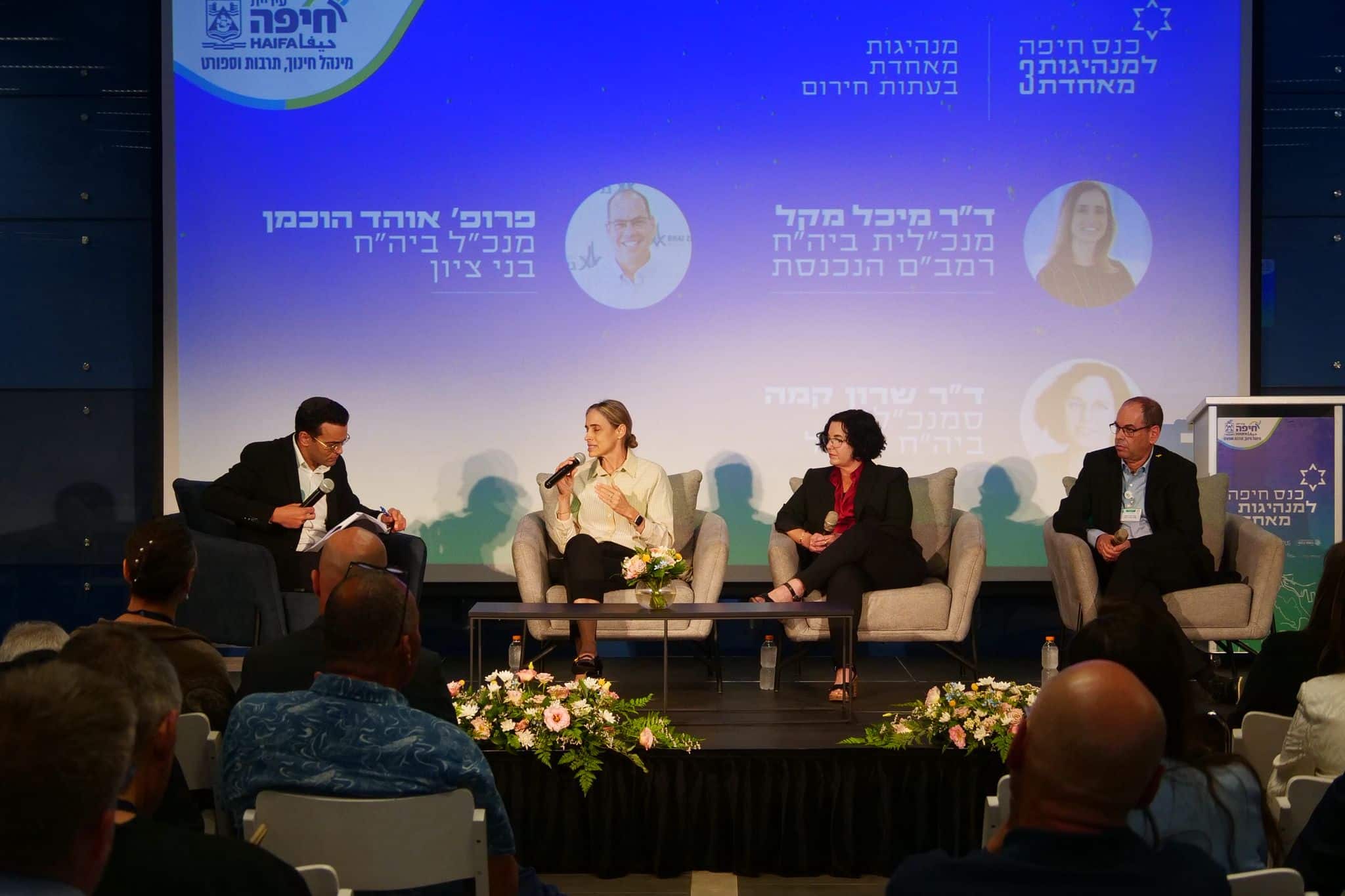 כנס מנהיגות בחיפה,קרדיט צילום: ענת סלומון, דוברות עיריית חיפה