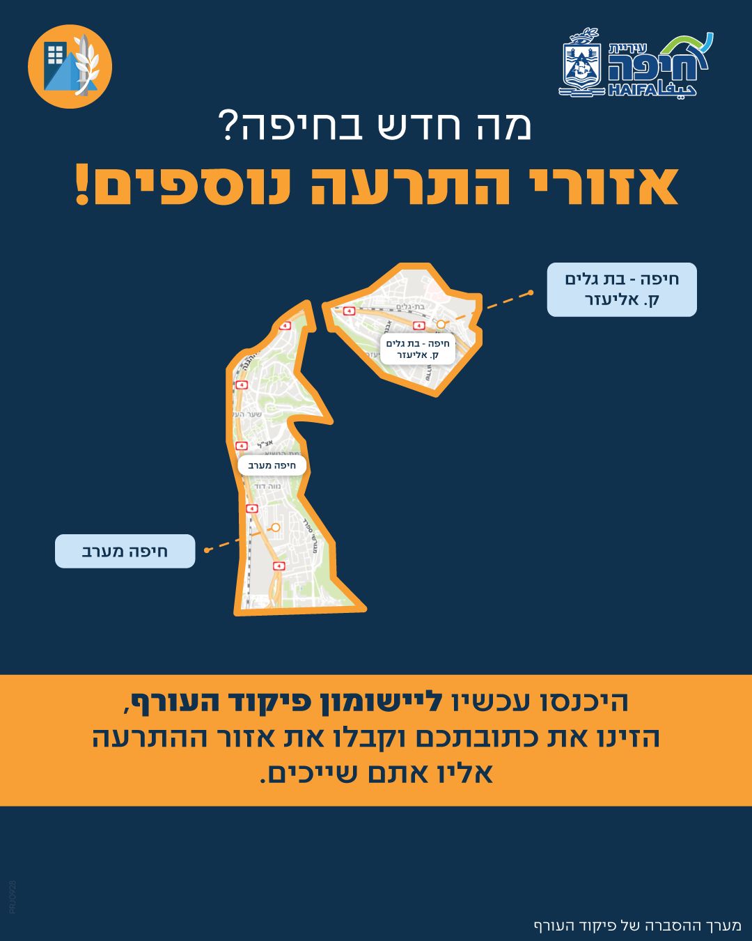 קרדיט דטברטת העירייה