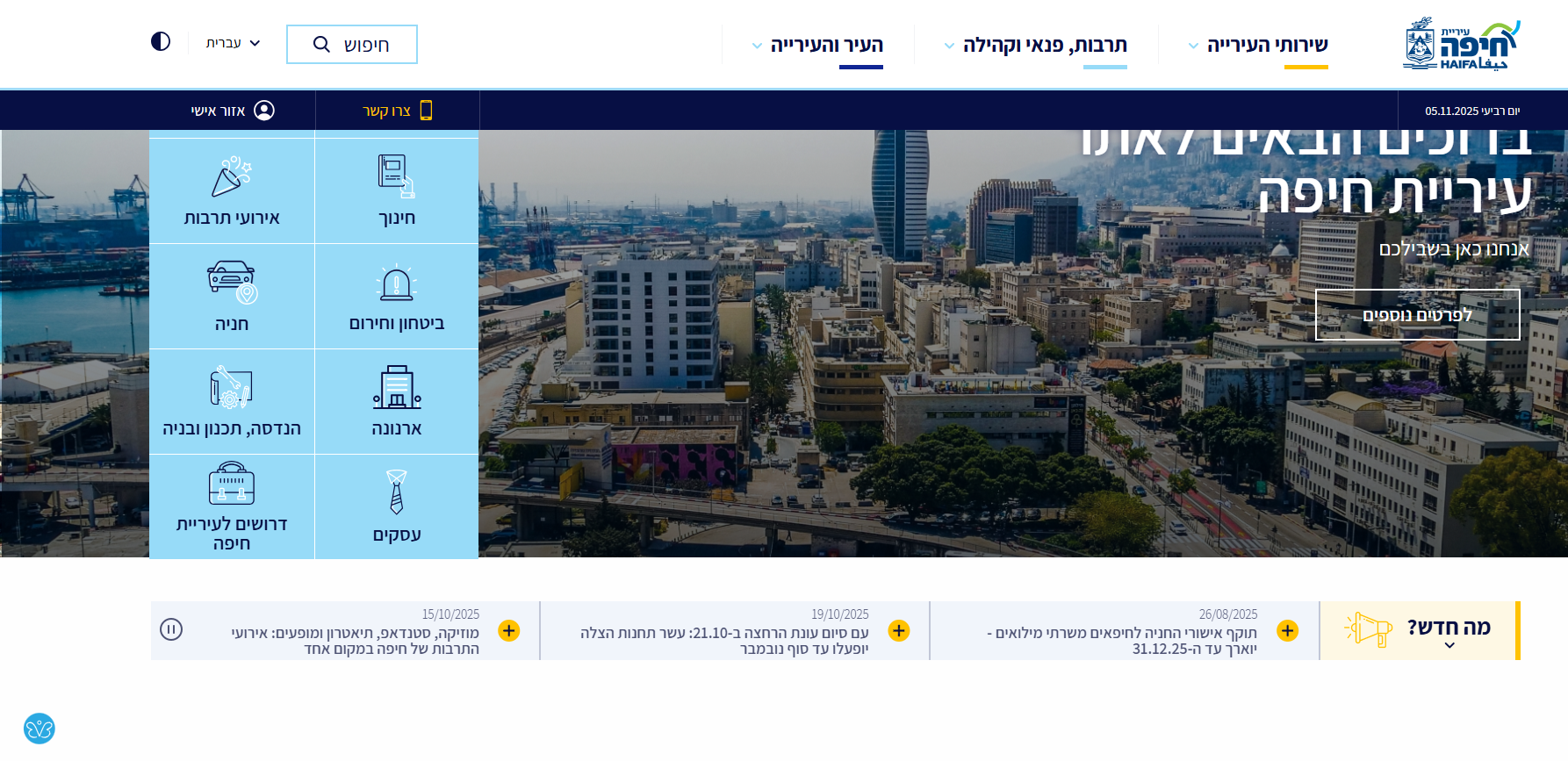 העמוד של עיריית חיפה עם הפרפר