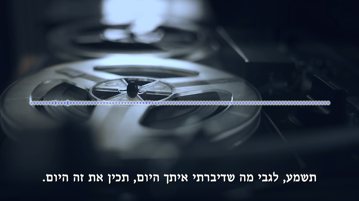הקלטות שנחשפו בפרשיה לשימושכם- קרדיט דוברות המשטרה