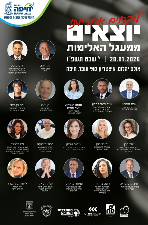 קרדיט : דוברות עיריית חיפה