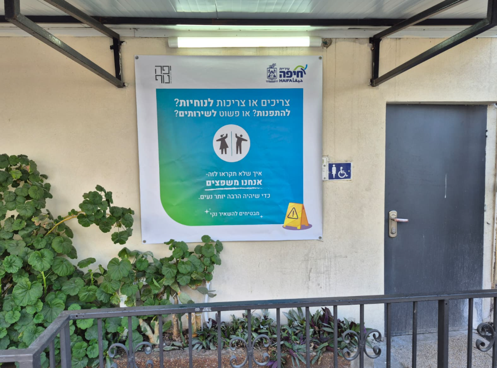 צילום: דוברות עיריית חיפ