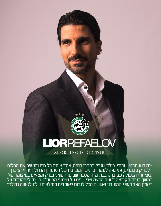 תמונה באדיבות מכבי חיפה