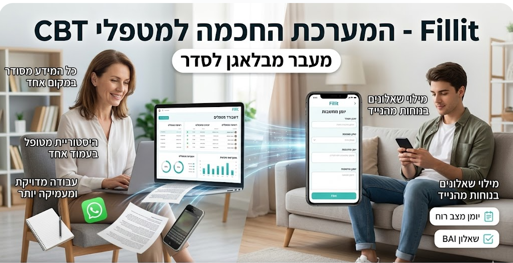 FILLIT - מערכת ליומנים ושאלונים דיגיטליים למטפלי CBT