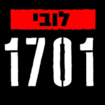 לובי 1701 המייצג את מאות אלפי תושבי הצפון התייחס להצהרת משרד ראש הממשלה: