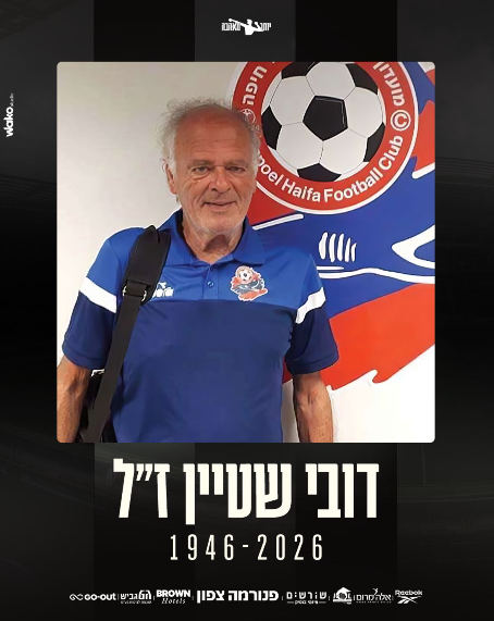 דובי שטיין ז"ל היפזיותרפיסט המיתולוגי של המועדון. קרדיט : הפועל פנורמה צפון חיפה