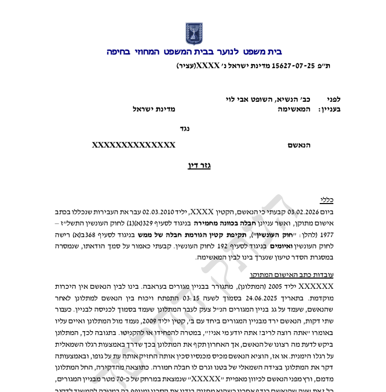קרדיט.: אגף דוברות הסברה ותקשורת | משרד המשפטים