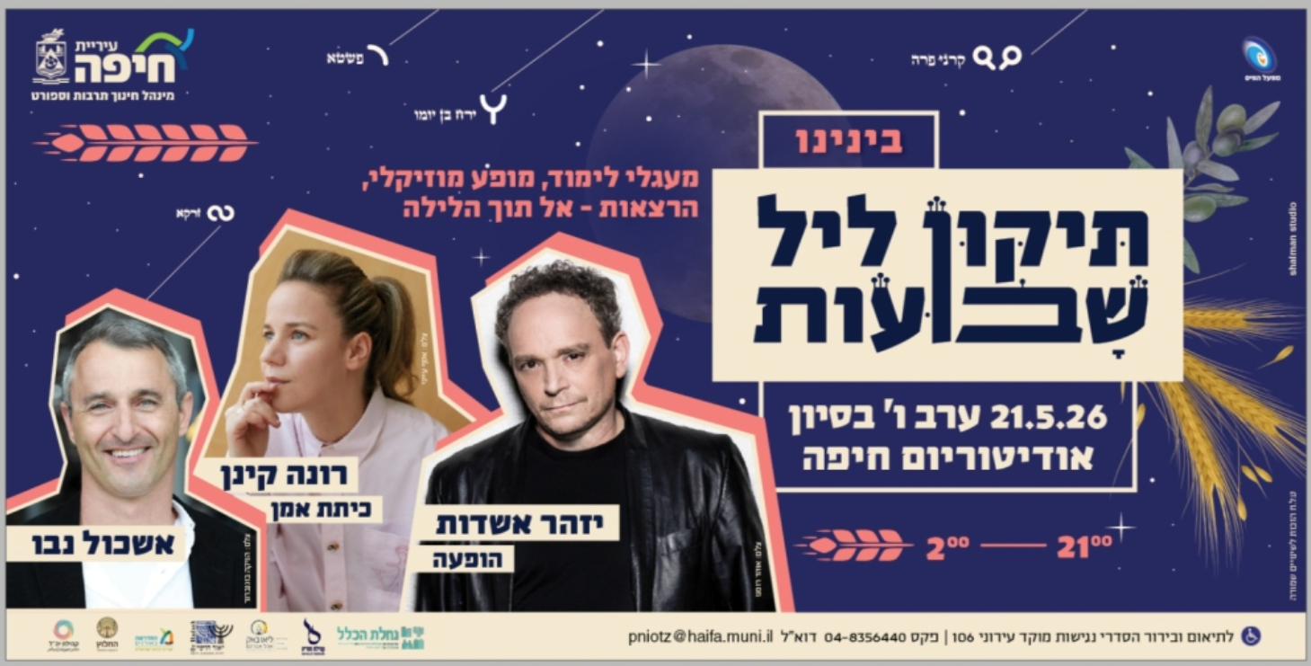 קרדיט: דוברות עיריית חיפה