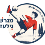 יוצאים להשלמת מגרש גילעד לזכר סמ"ר גילעד רוזנבליט: מימון המונים ארצי יוצא לדרל