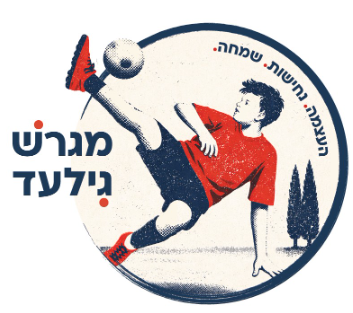 יוצאים להשלמת מגרש גילעד לזכר סמ"ר גילעד רוזנבליט: מימון המונים ארצי יוצא לדרל