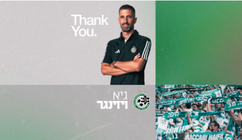 גיא ויזימגר, קרדיט: מועדון מכבי חיפה