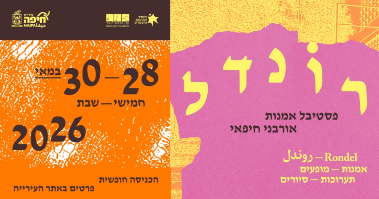 קרדיט: דוברות עיריית חיפה